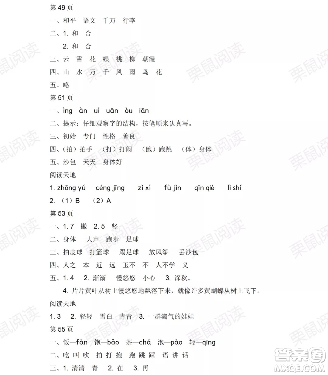 黑龍江少年兒童出版社2021陽光假日暑假一年級語文人教版答案