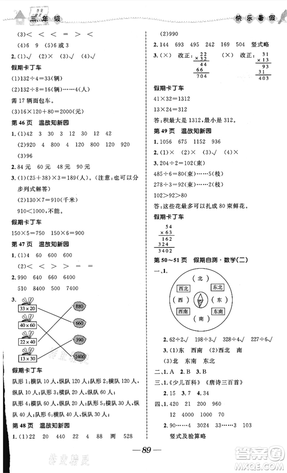 河北少年兒童出版社2021小學(xué)生快樂暑假三年級合訂本福建專版答案