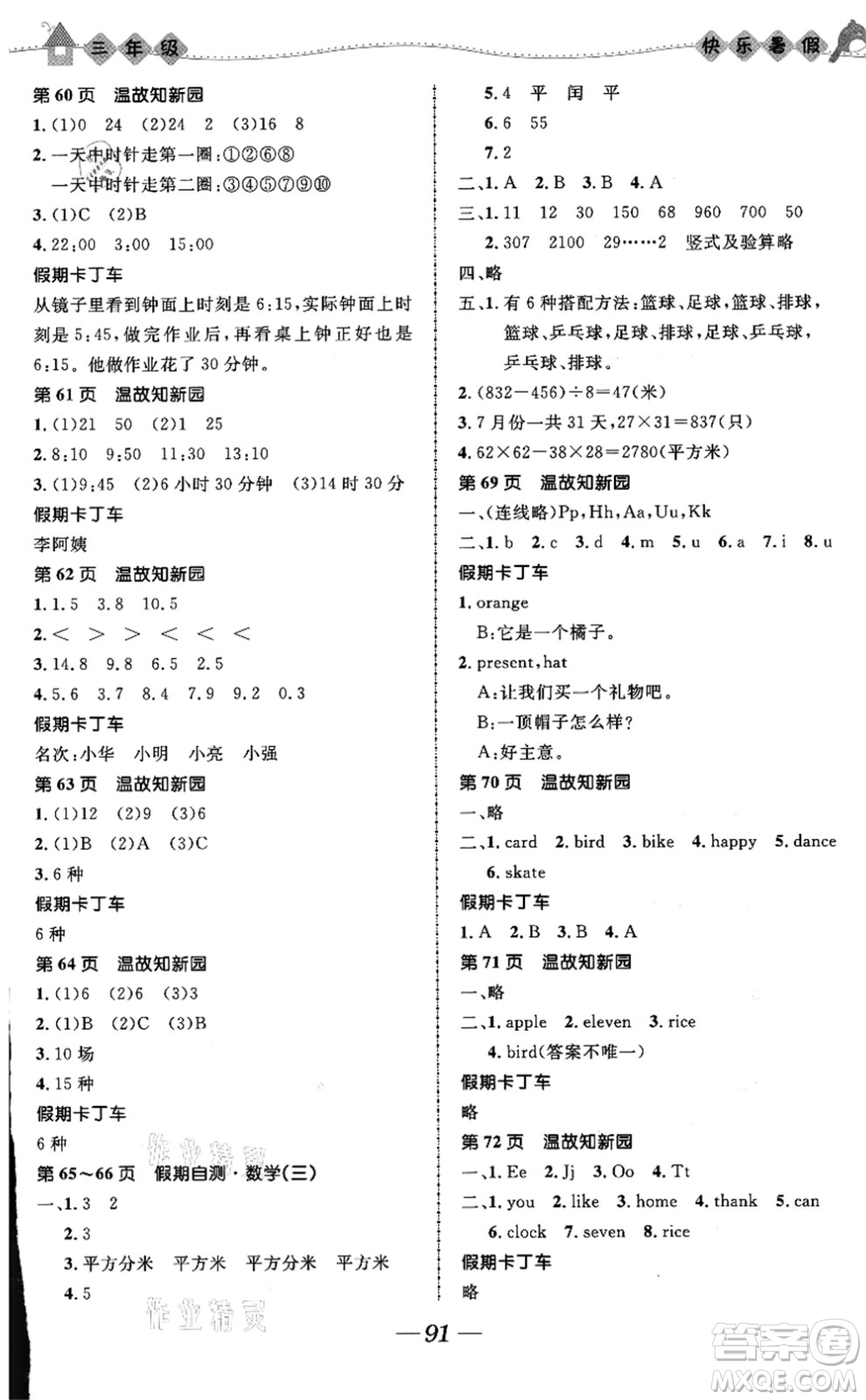 河北少年兒童出版社2021小學(xué)生快樂暑假三年級合訂本福建專版答案