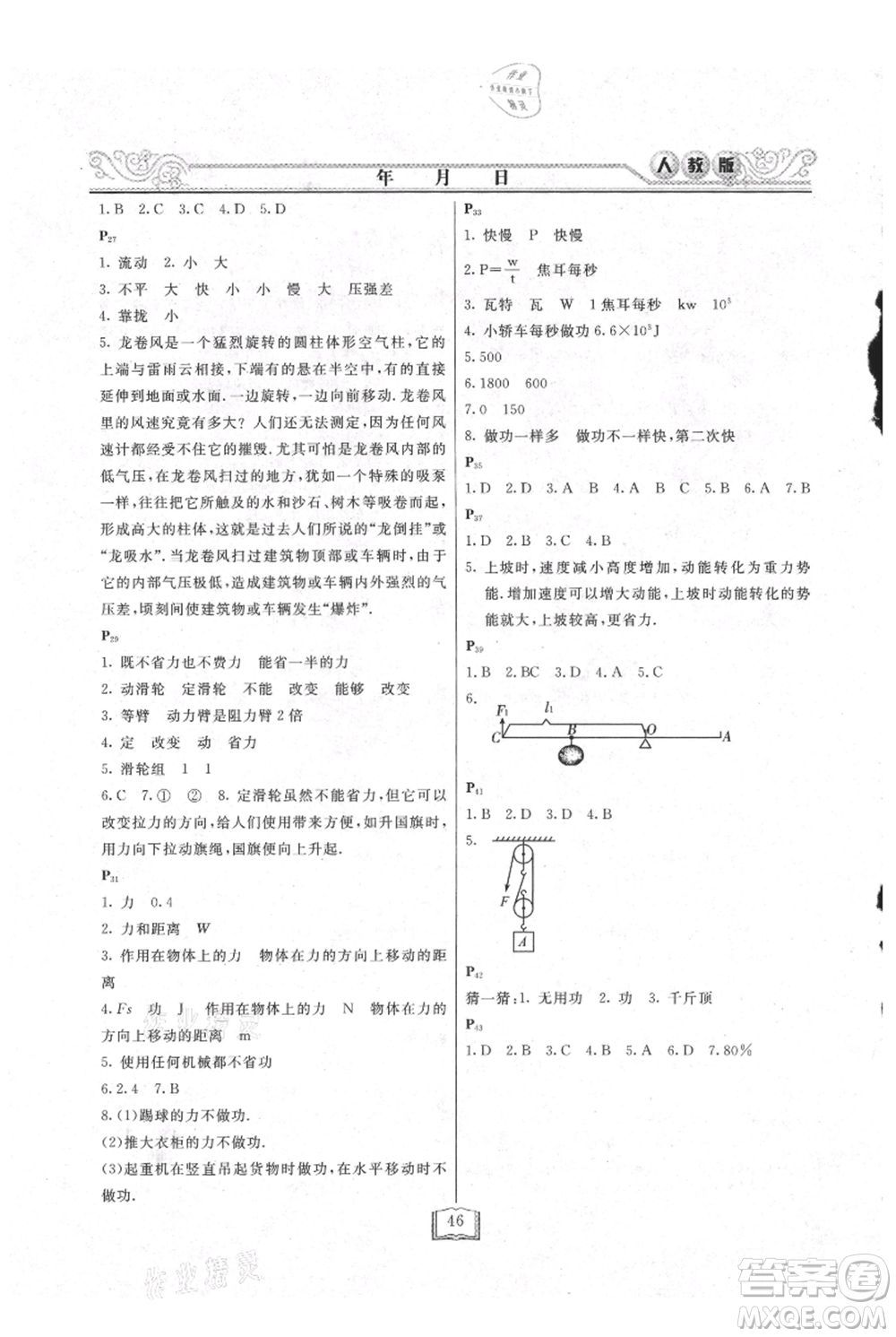 延邊人民出版社2021暑假作業(yè)快樂假期八年級物理人教版參考答案