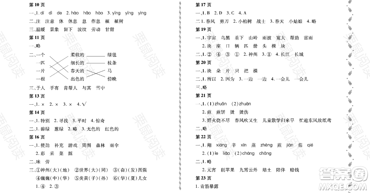 黑龍江少年兒童出版社2021陽光假日暑假二年級(jí)語文人教版大慶專用答案