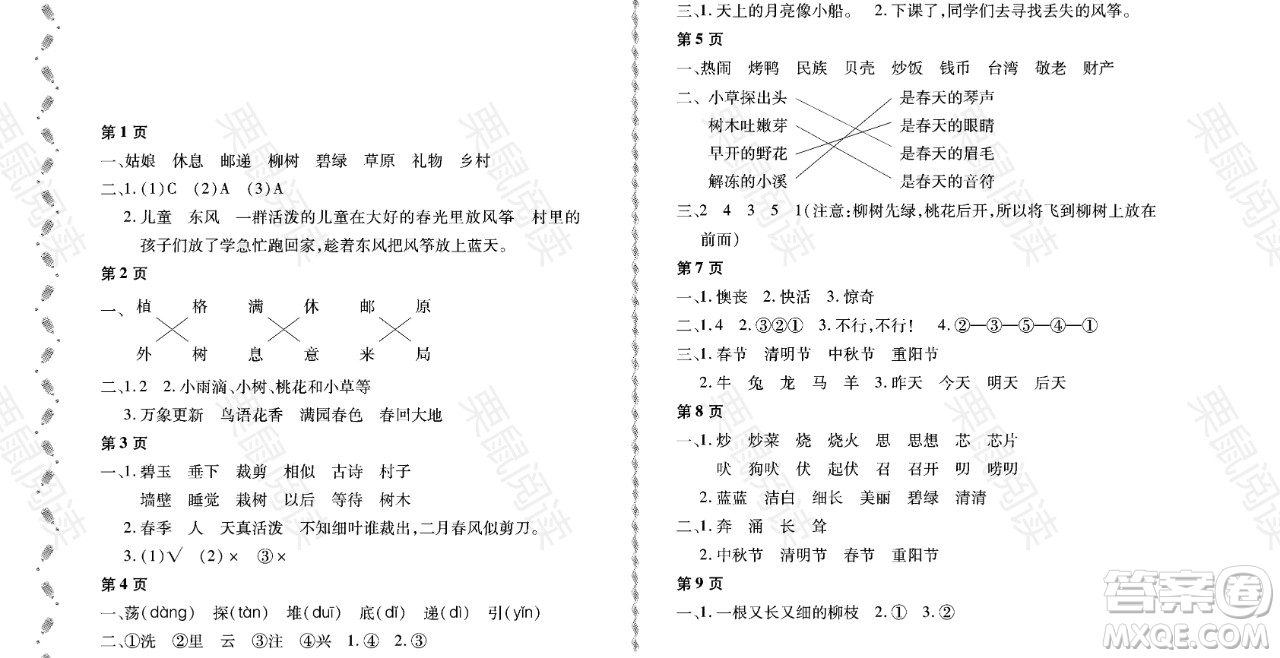 黑龍江少年兒童出版社2021陽光假日暑假二年級(jí)語文人教版大慶專用答案