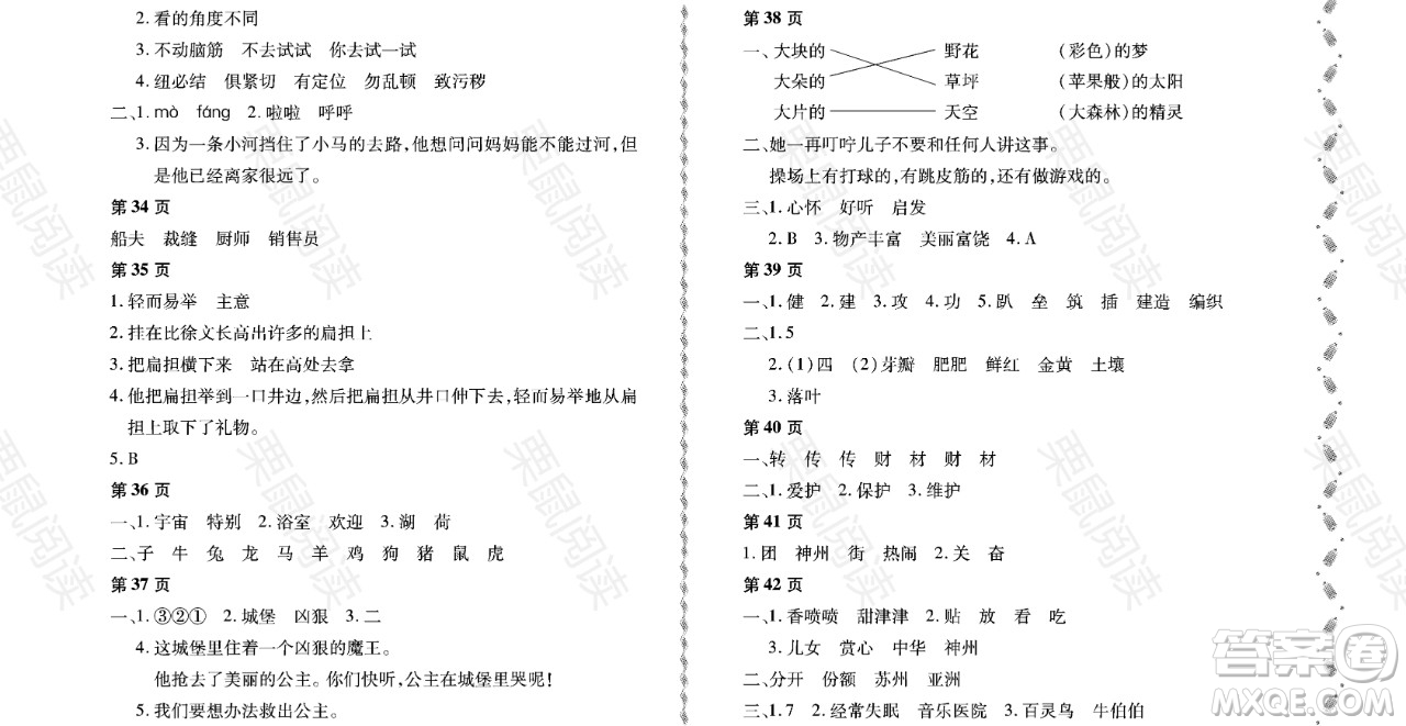 黑龍江少年兒童出版社2021陽光假日暑假二年級(jí)語文人教版大慶專用答案