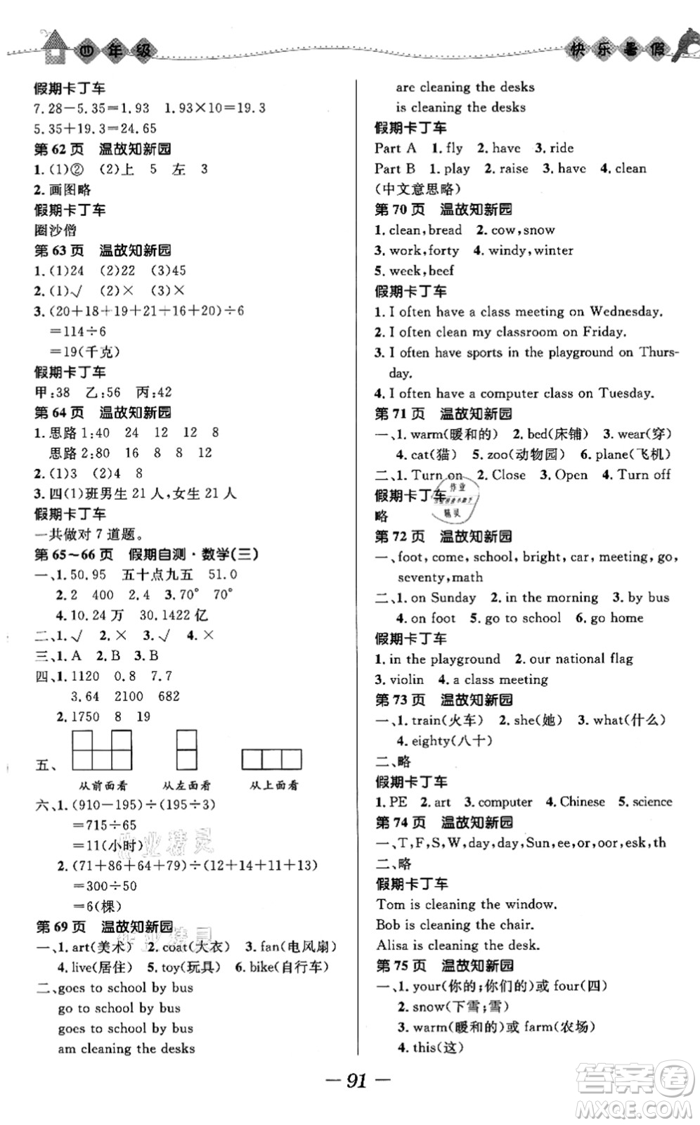 河北少年兒童出版社2021小學(xué)生快樂暑假四年級(jí)合訂本福建專版答案