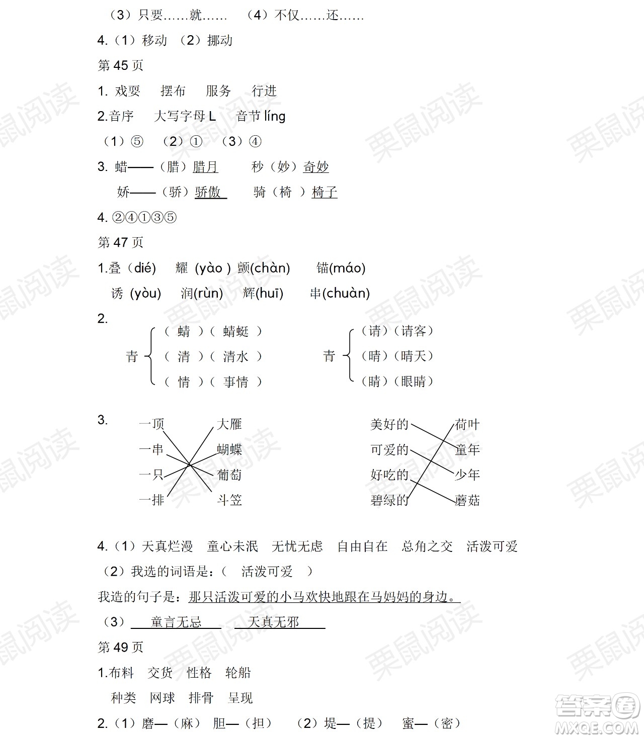 黑龍江少年兒童出版社2021陽光假日暑假三年級(jí)語文人教版答案