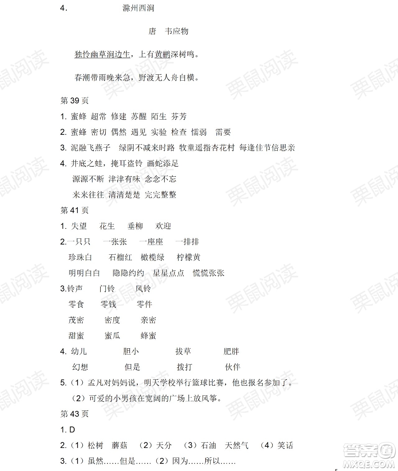 黑龍江少年兒童出版社2021陽光假日暑假三年級(jí)語文人教版答案