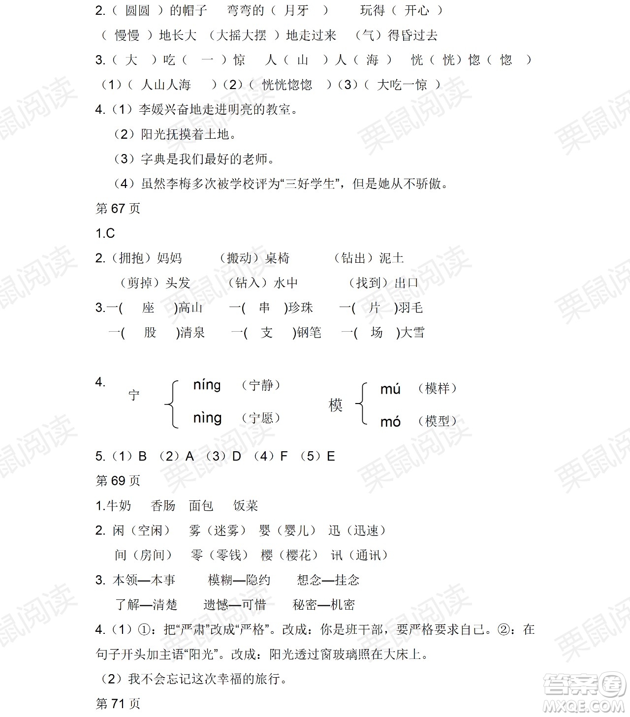 黑龍江少年兒童出版社2021陽光假日暑假三年級(jí)語文人教版答案