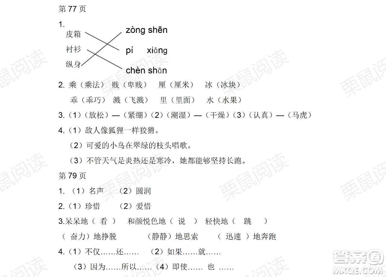 黑龍江少年兒童出版社2021陽光假日暑假三年級(jí)語文人教版答案