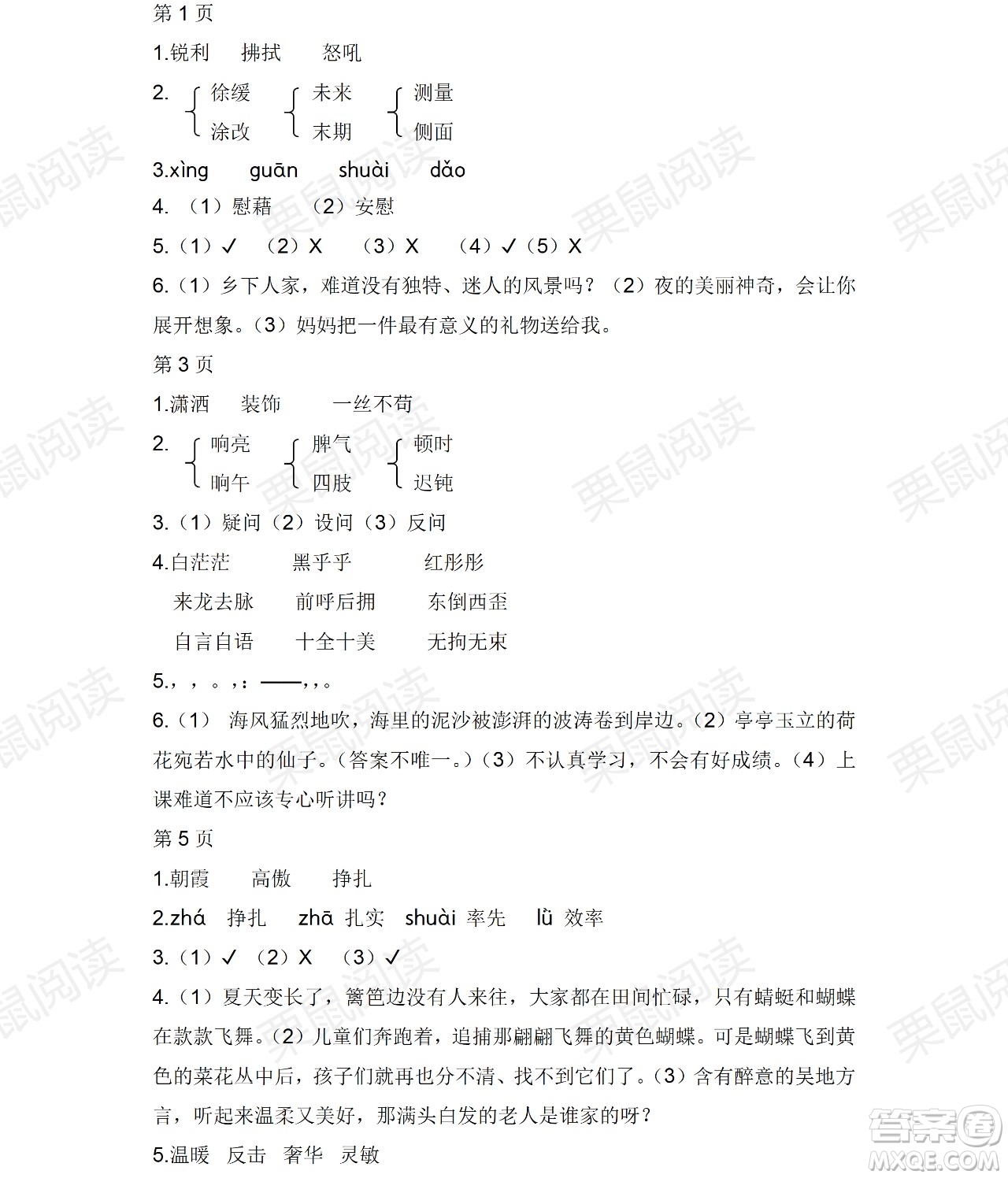 黑龍江少年兒童出版社2021陽光假日暑假四年級(jí)語文人教版答案