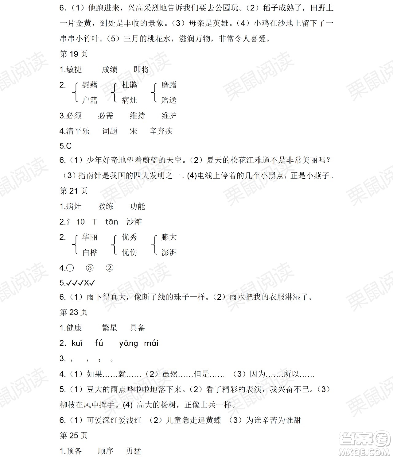 黑龍江少年兒童出版社2021陽光假日暑假四年級(jí)語文人教版答案