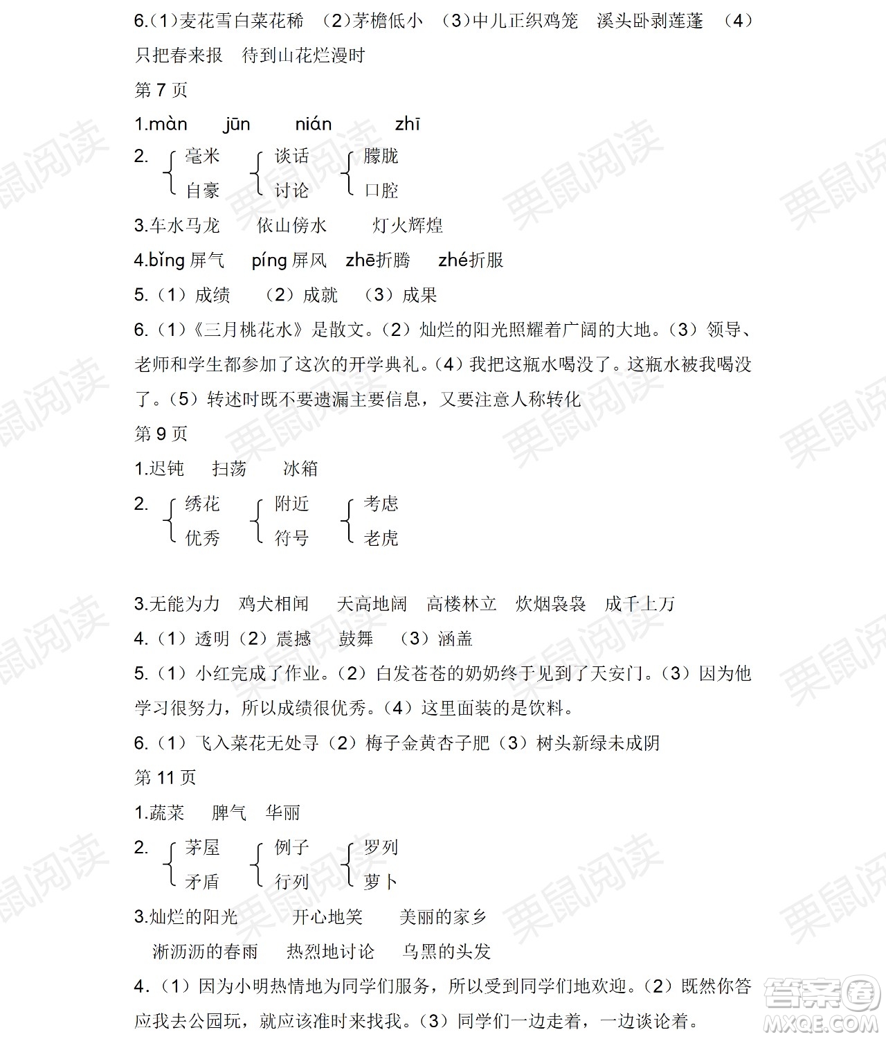 黑龍江少年兒童出版社2021陽光假日暑假四年級(jí)語文人教版答案