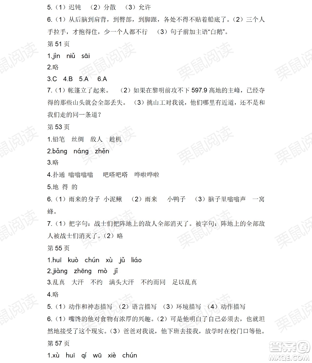 黑龍江少年兒童出版社2021陽光假日暑假四年級(jí)語文人教版答案