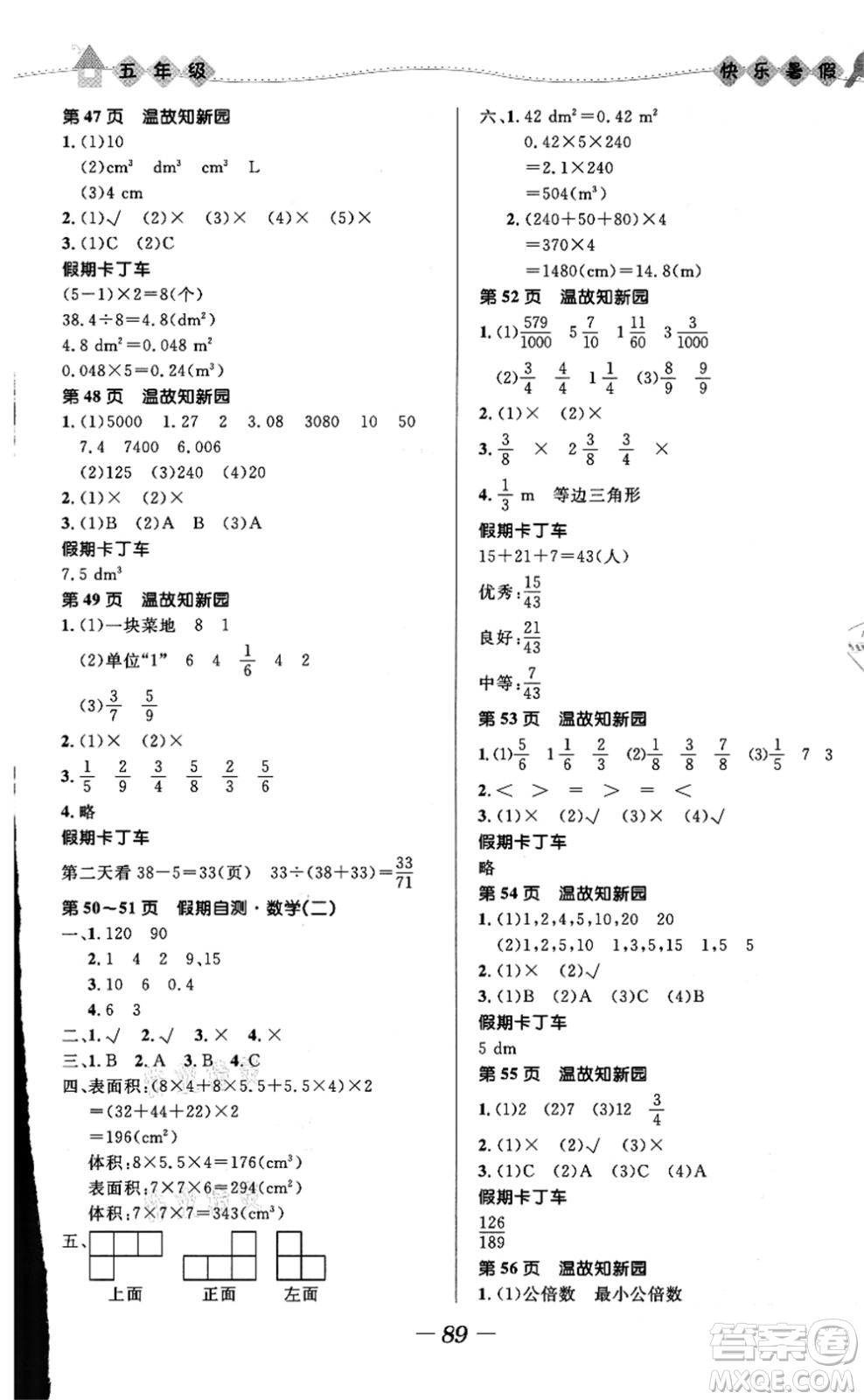 河北少年兒童出版社2021小學(xué)生快樂(lè)暑假五年級(jí)合訂本福建專版答案