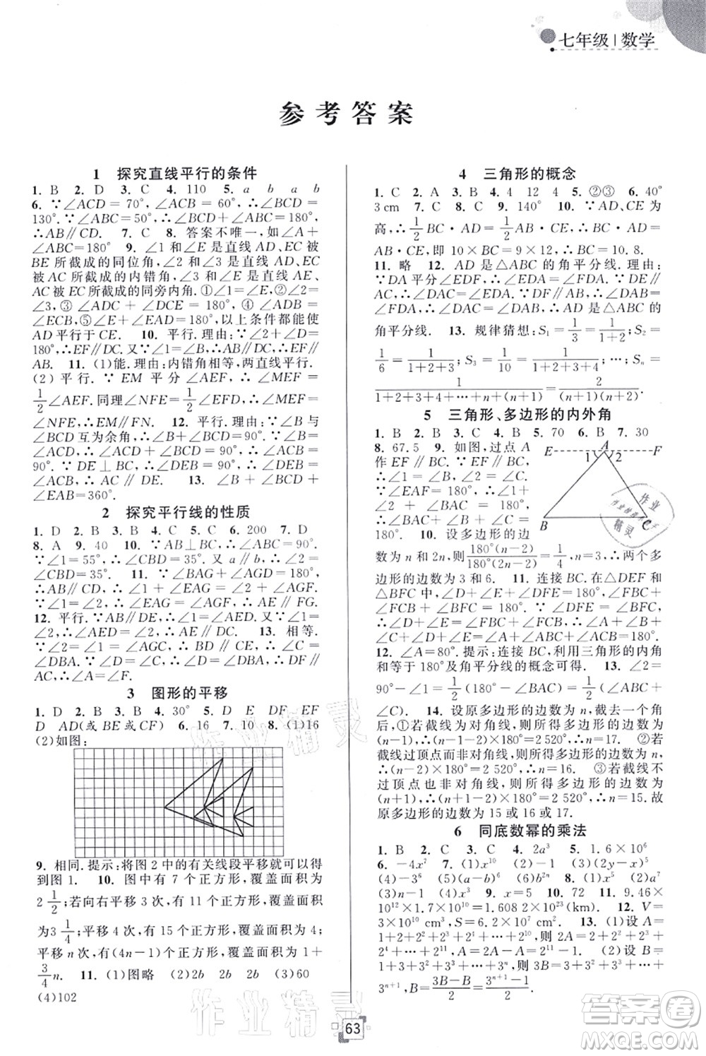 江蘇人民出版社2021暑假提優(yōu)集訓40天七年級數(shù)學SK蘇科版答案