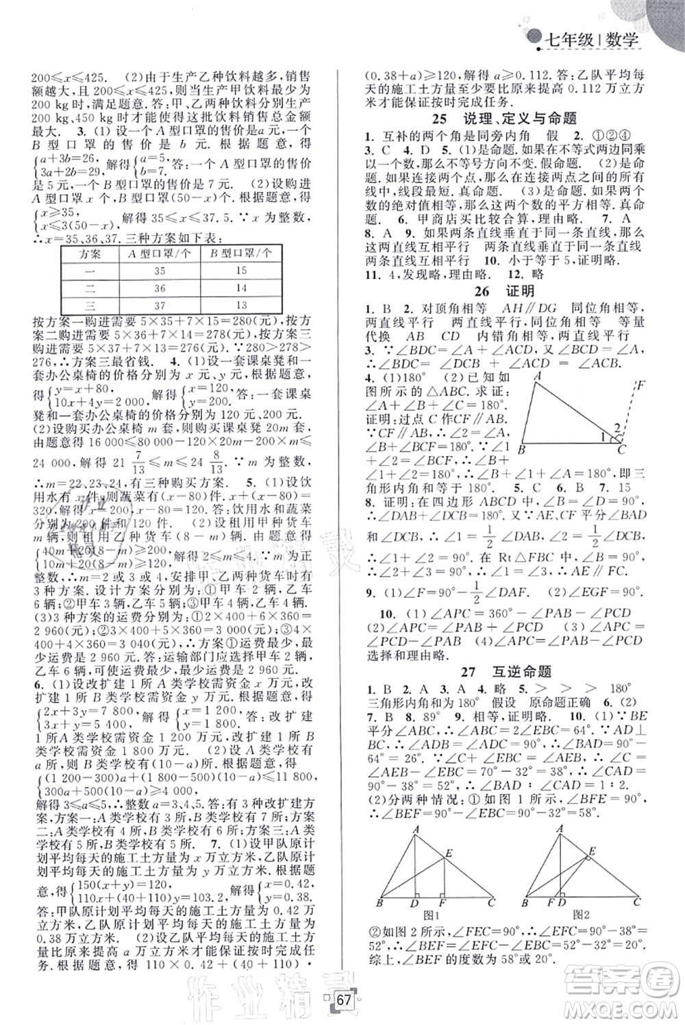 江蘇人民出版社2021暑假提優(yōu)集訓40天七年級數(shù)學SK蘇科版答案