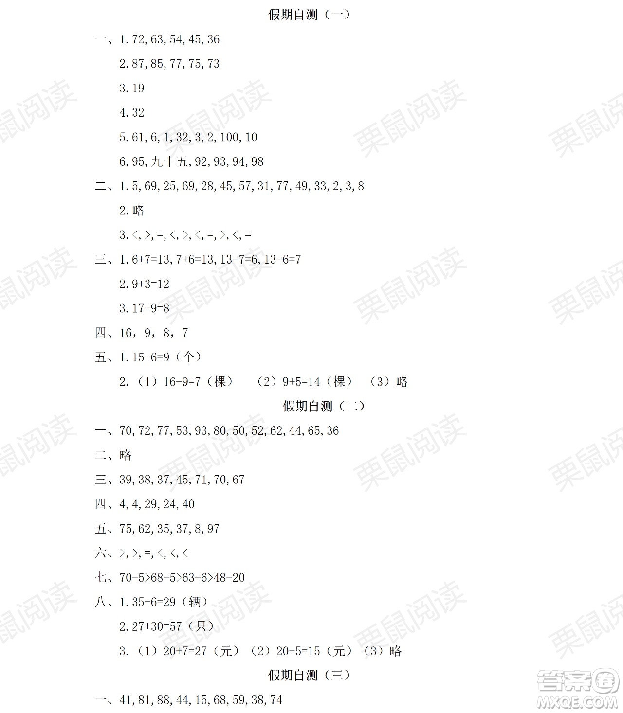 黑龍江少年兒童出版社2021陽光假日暑假一年級(jí)數(shù)學(xué)人教版答案