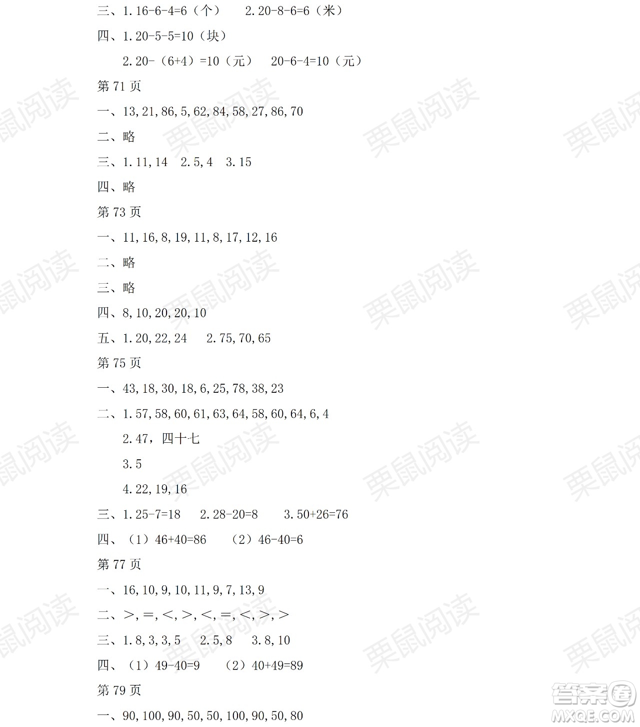 黑龍江少年兒童出版社2021陽光假日暑假一年級(jí)數(shù)學(xué)人教版答案