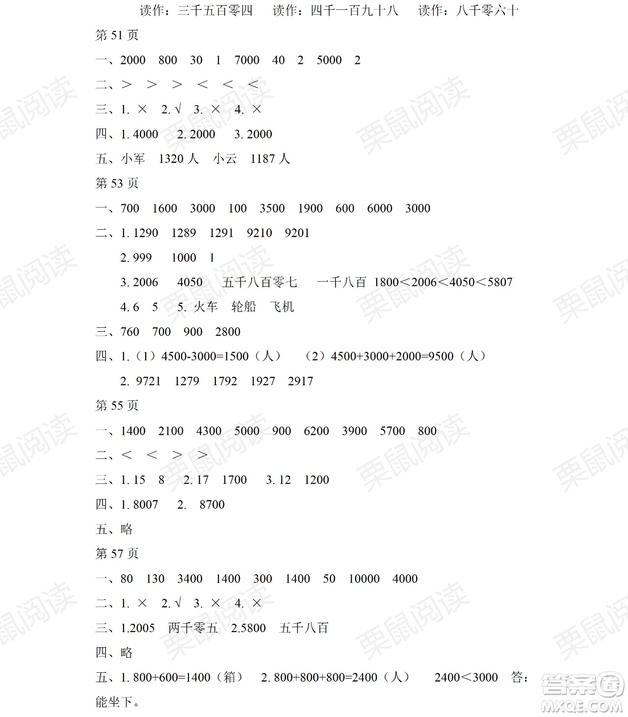 黑龍江少年兒童出版社2021陽光假日暑假二年級數(shù)學人教版答案