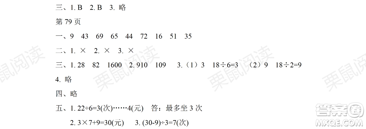 黑龍江少年兒童出版社2021陽光假日暑假二年級數(shù)學人教版答案