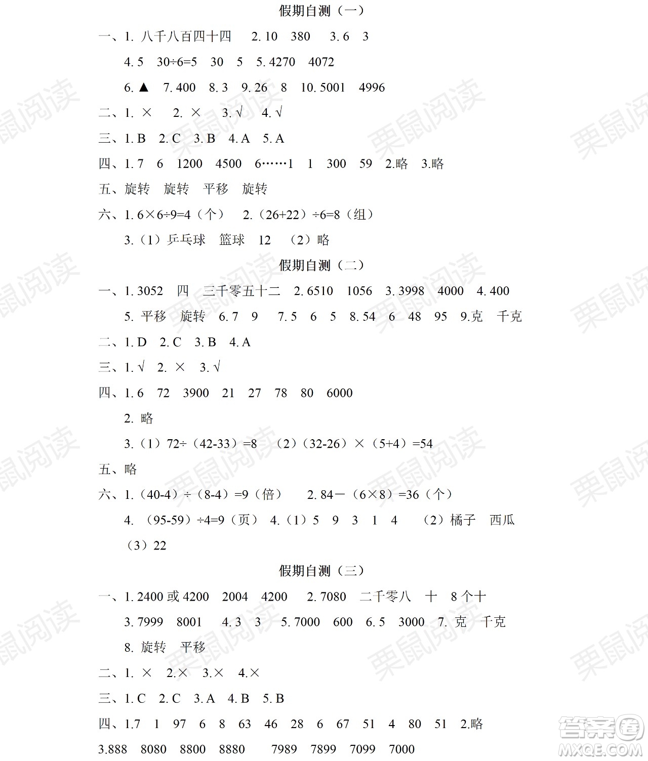 黑龍江少年兒童出版社2021陽光假日暑假二年級數(shù)學人教版答案