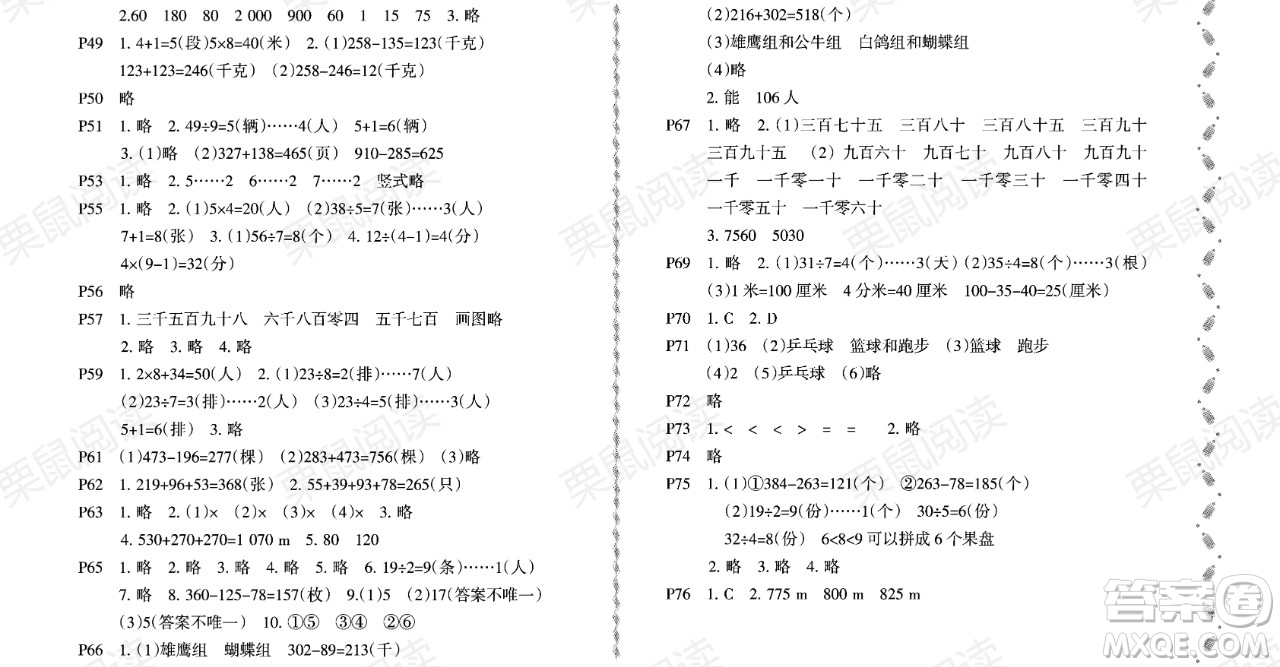 黑龍江少年兒童出版社2021陽光假日暑假二年級數(shù)學(xué)北師大版答案