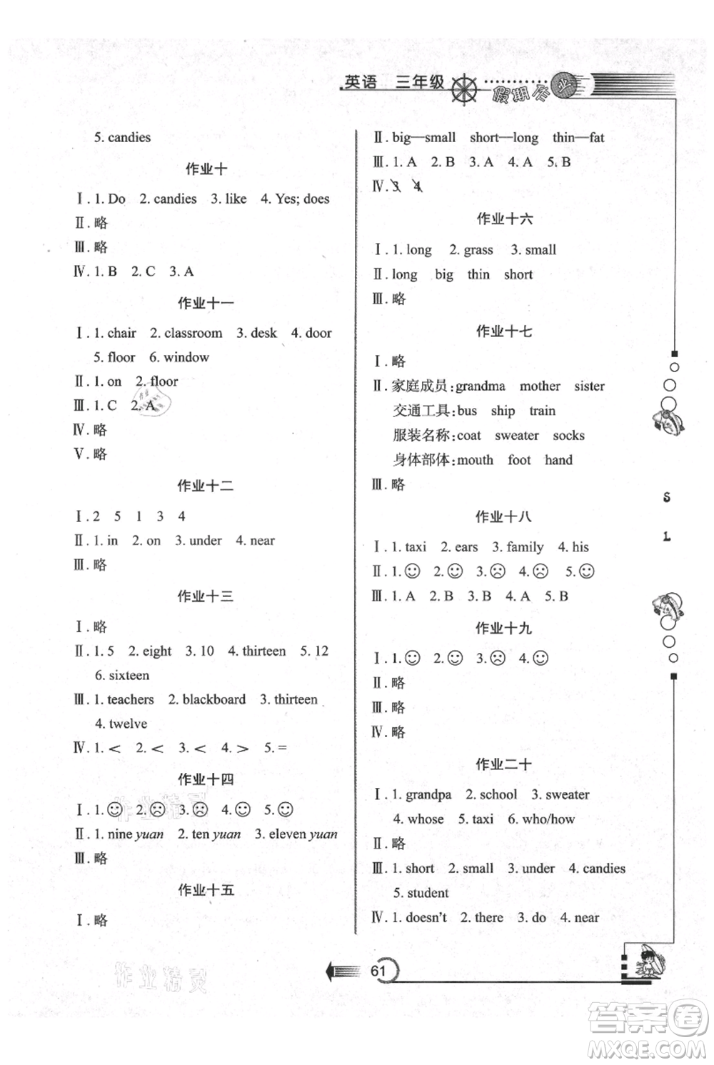 西安出版社2021假期作業(yè)暑假版三年級(jí)英語(yǔ)陜旅版參考答案