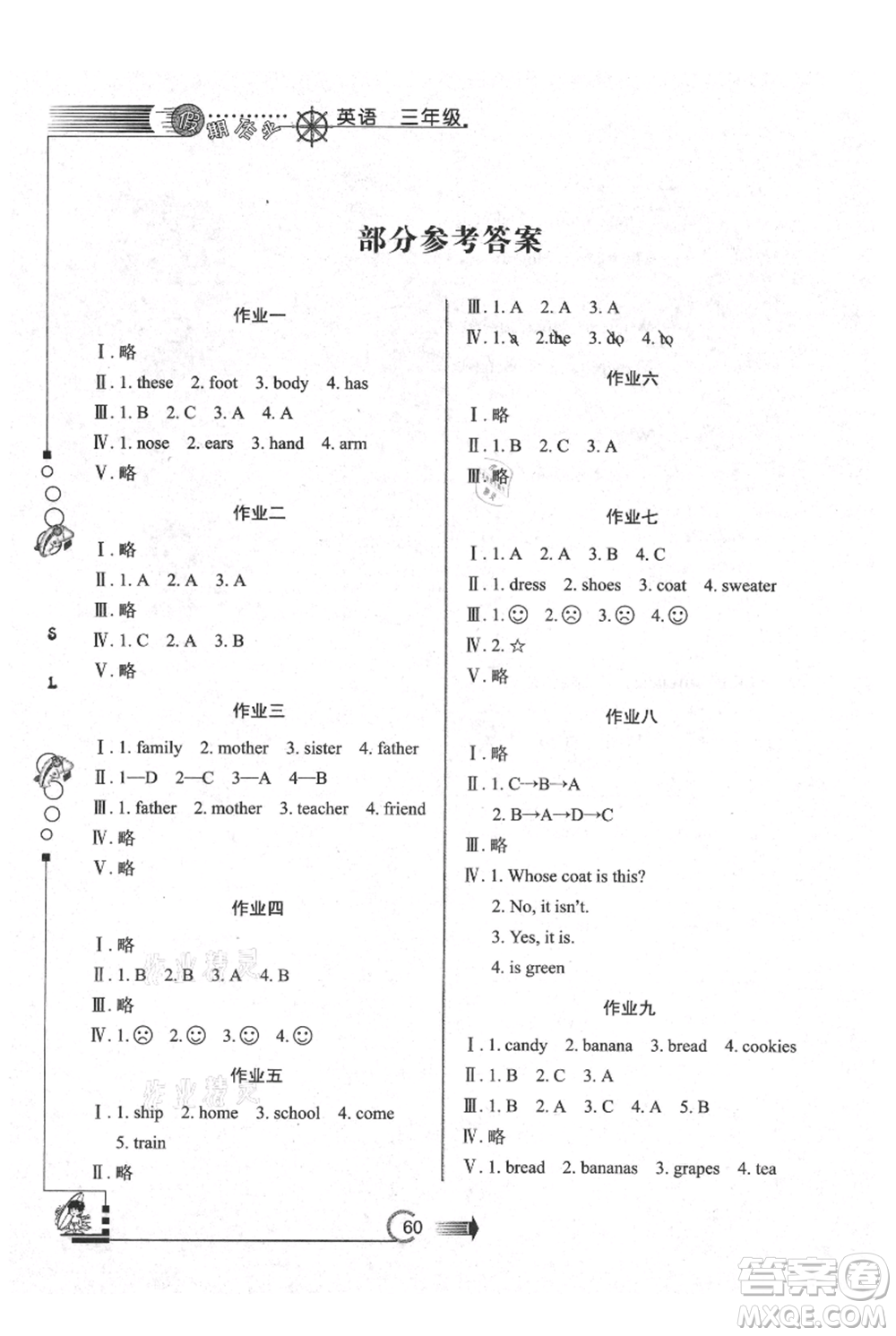 西安出版社2021假期作業(yè)暑假版三年級(jí)英語(yǔ)陜旅版參考答案