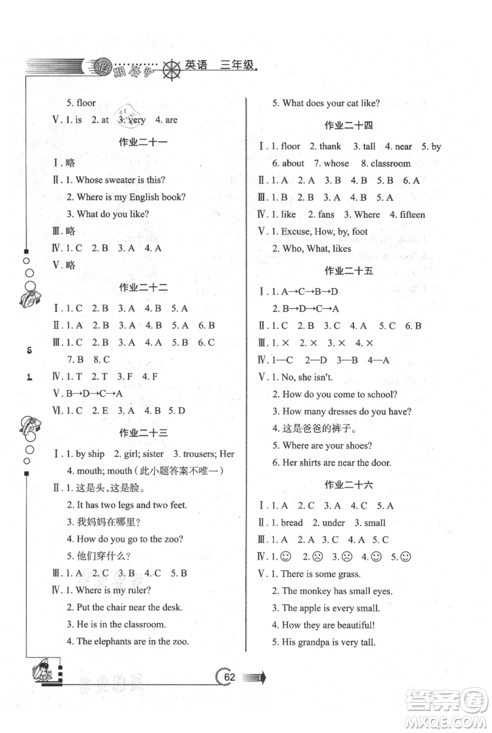 西安出版社2021假期作業(yè)暑假版三年級(jí)英語(yǔ)陜旅版參考答案