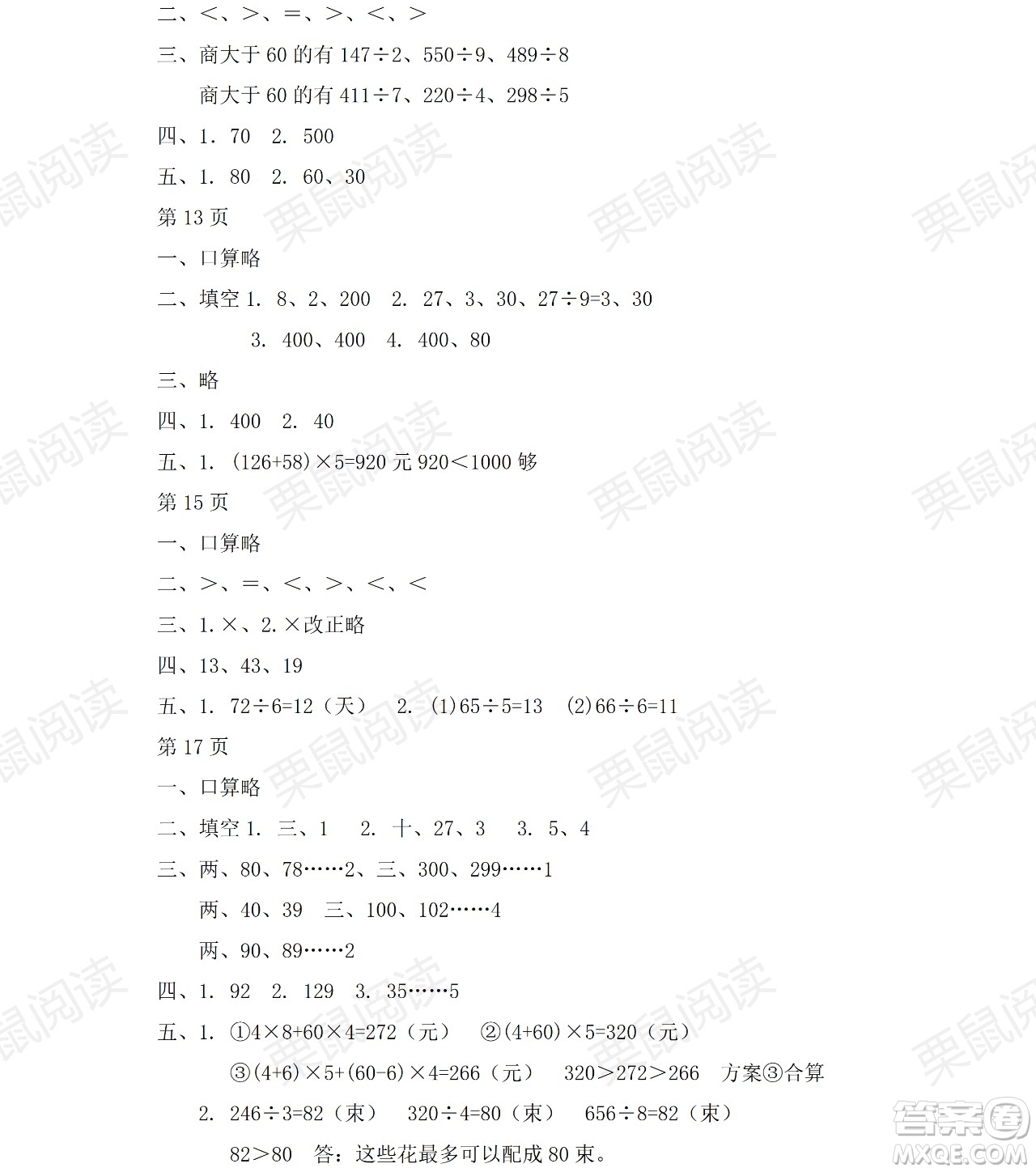 黑龍江少年兒童出版社2021陽光假日暑假三年級數(shù)學人教版答案