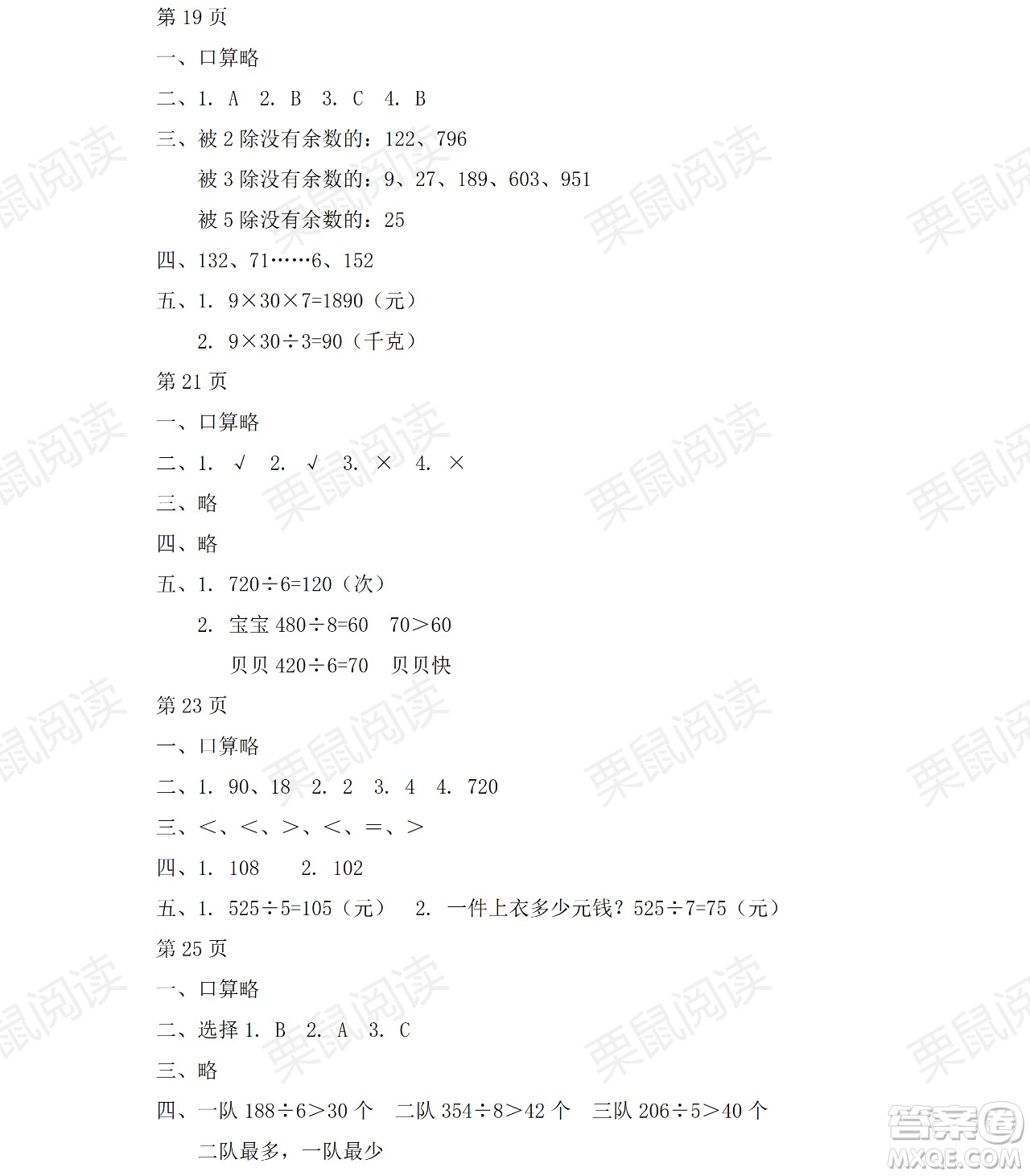 黑龍江少年兒童出版社2021陽光假日暑假三年級數(shù)學人教版答案