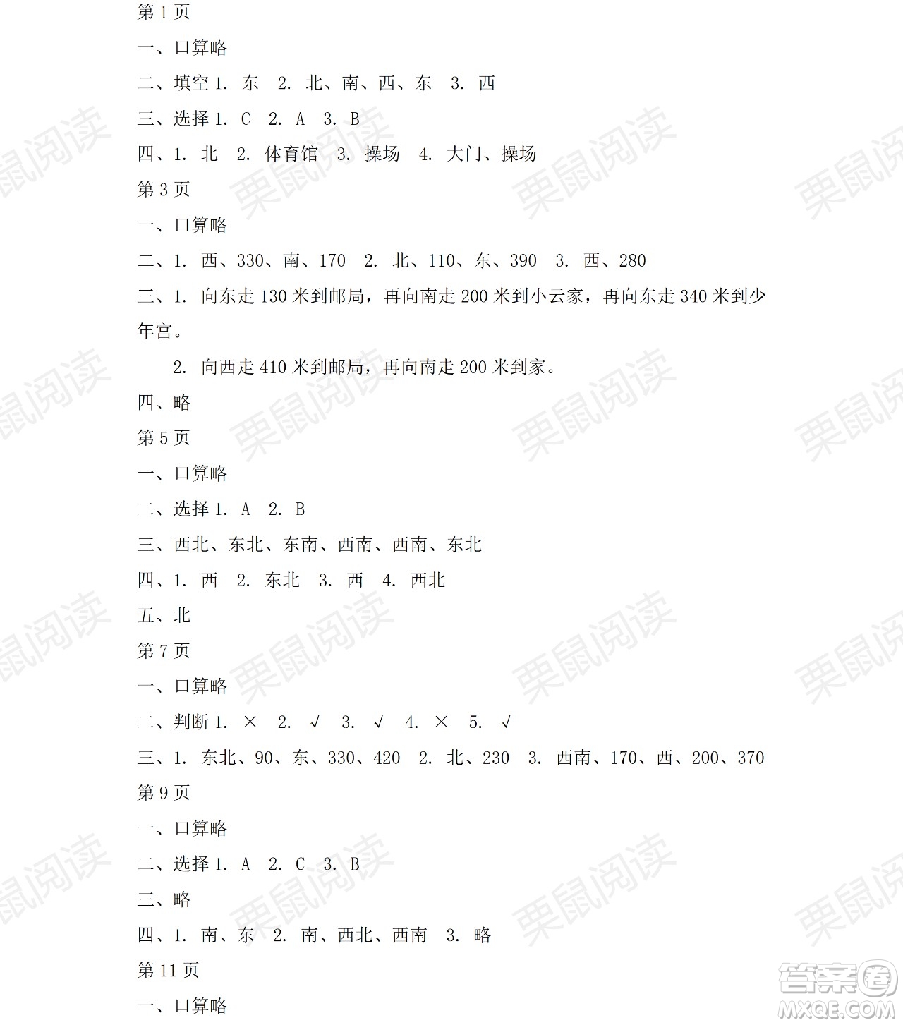 黑龍江少年兒童出版社2021陽光假日暑假三年級數(shù)學人教版答案