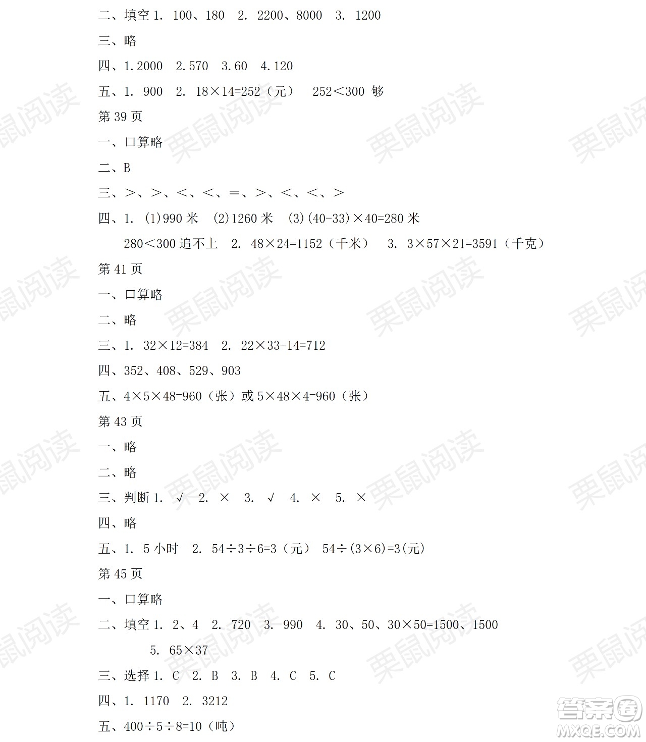 黑龍江少年兒童出版社2021陽光假日暑假三年級數(shù)學人教版答案