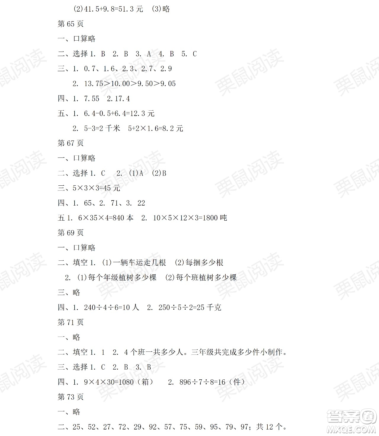 黑龍江少年兒童出版社2021陽光假日暑假三年級數(shù)學人教版答案