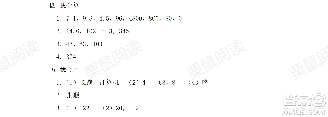 黑龍江少年兒童出版社2021陽光假日暑假三年級數(shù)學人教版答案