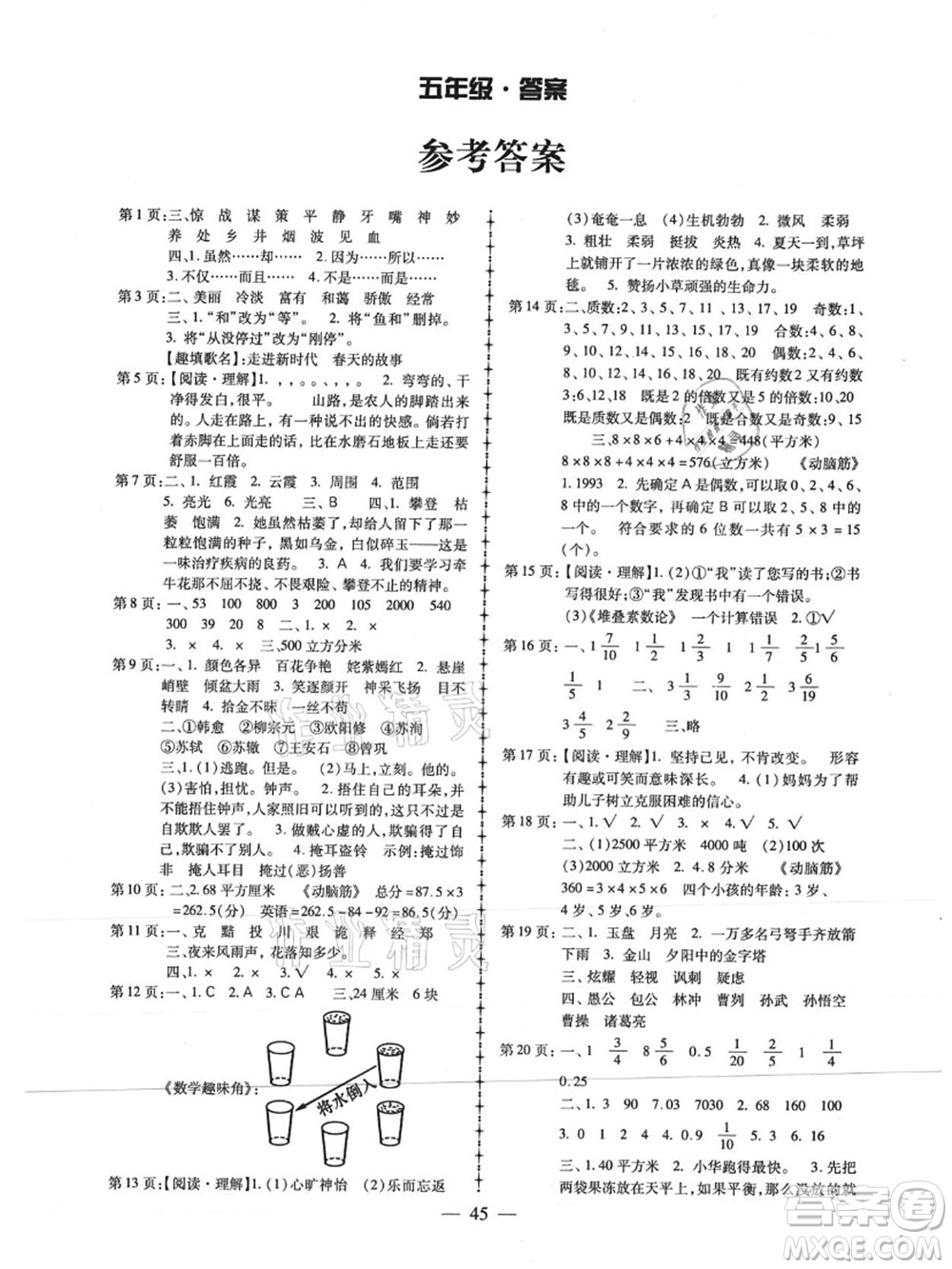 云南美術(shù)出版社2021快樂假期暑假作業(yè)五年級(jí)合訂本答案