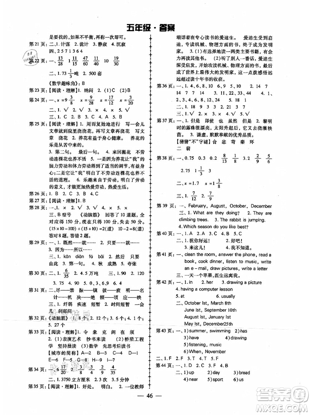 云南美術(shù)出版社2021快樂假期暑假作業(yè)五年級(jí)合訂本答案