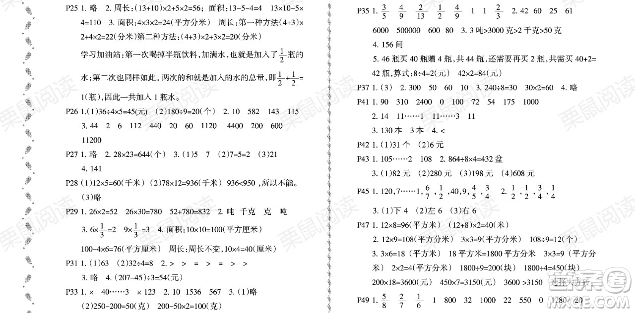 黑龍江少年兒童出版社2021陽光假日暑假三年級(jí)數(shù)學(xué)北師大版答案