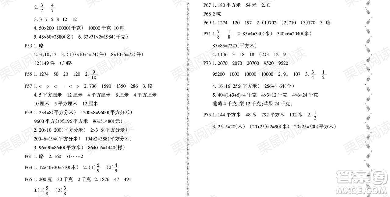 黑龍江少年兒童出版社2021陽光假日暑假三年級(jí)數(shù)學(xué)北師大版答案