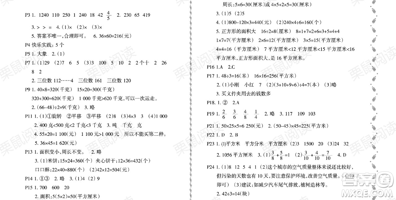 黑龍江少年兒童出版社2021陽光假日暑假三年級(jí)數(shù)學(xué)北師大版答案