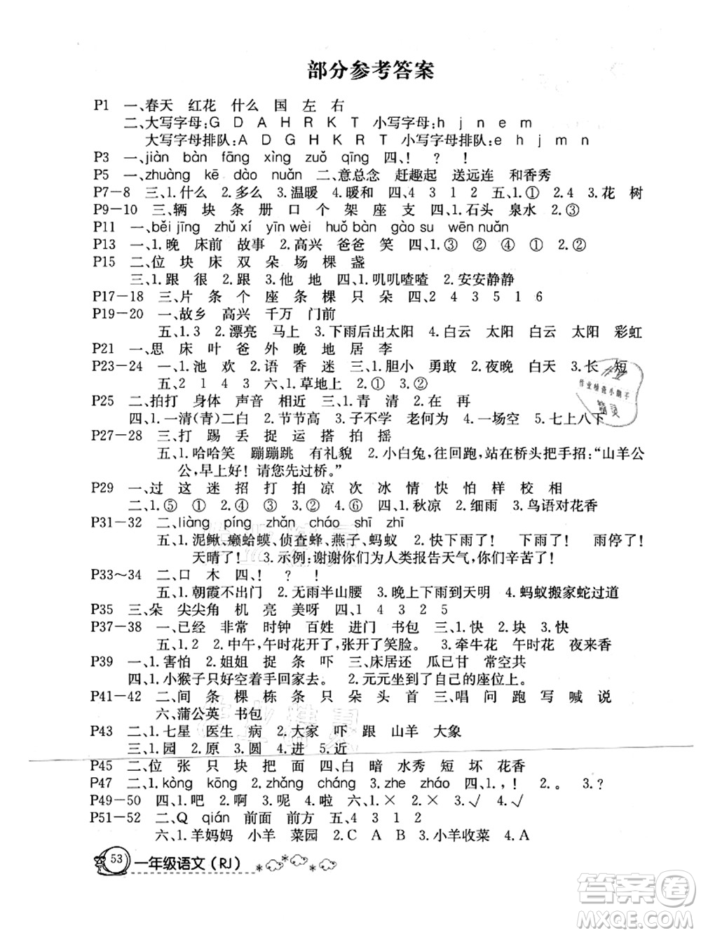 延邊教育出版社2021快樂假期暑假作業(yè)一年級語文RJB人教版內(nèi)蒙古專版答案