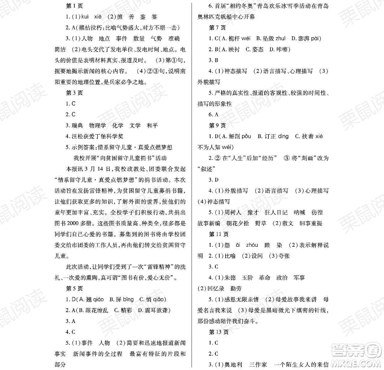 黑龍江少年兒童出版社2021暑假Happy假日七年級(jí)語(yǔ)文通用版答案