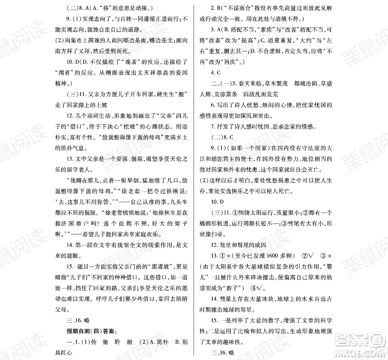 黑龍江少年兒童出版社2021暑假Happy假日七年級(jí)語(yǔ)文通用版答案