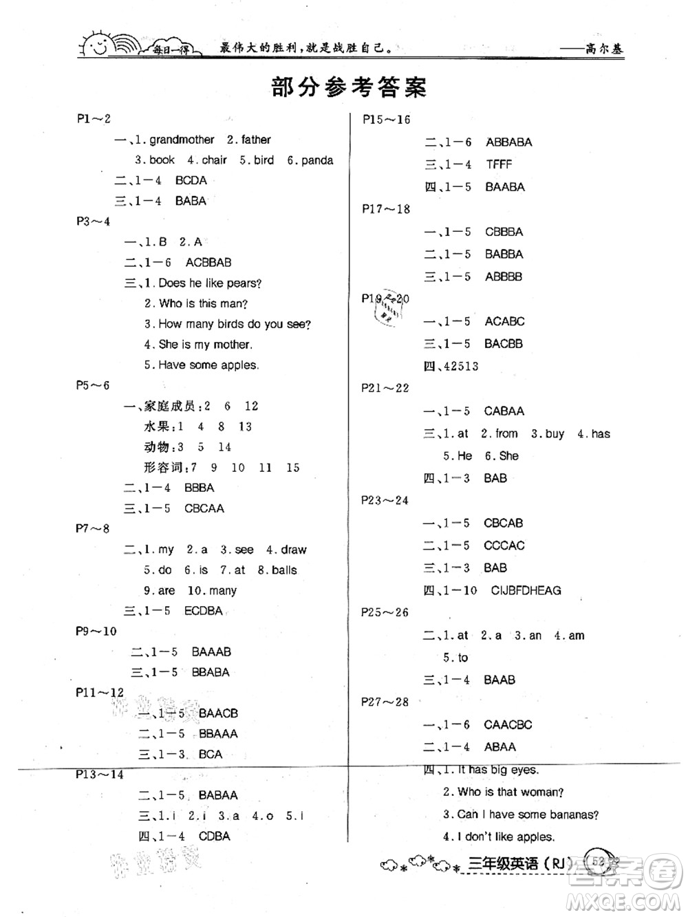 延邊教育出版社2021快樂假期暑假作業(yè)三年級英語RJB人教版內(nèi)蒙古專版答案