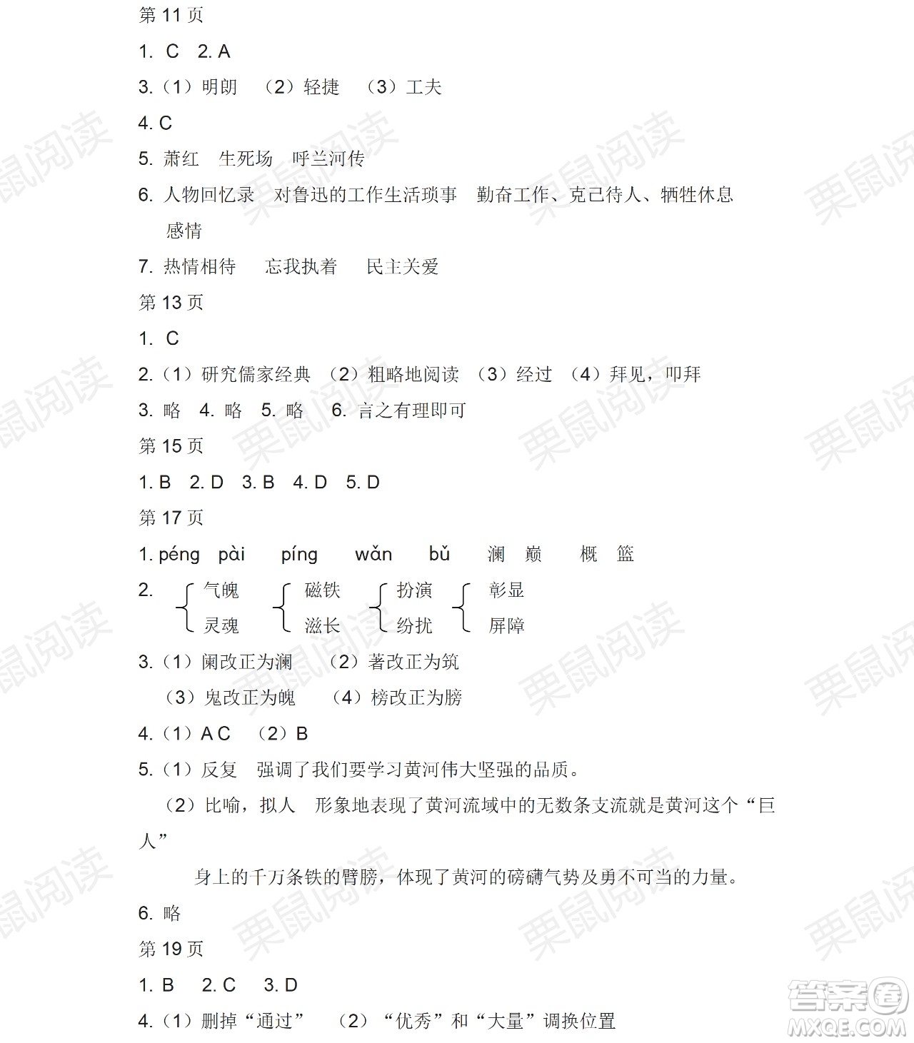 黑龍江少年兒童出版社2021暑假Happy假日七年級語文人教版答案