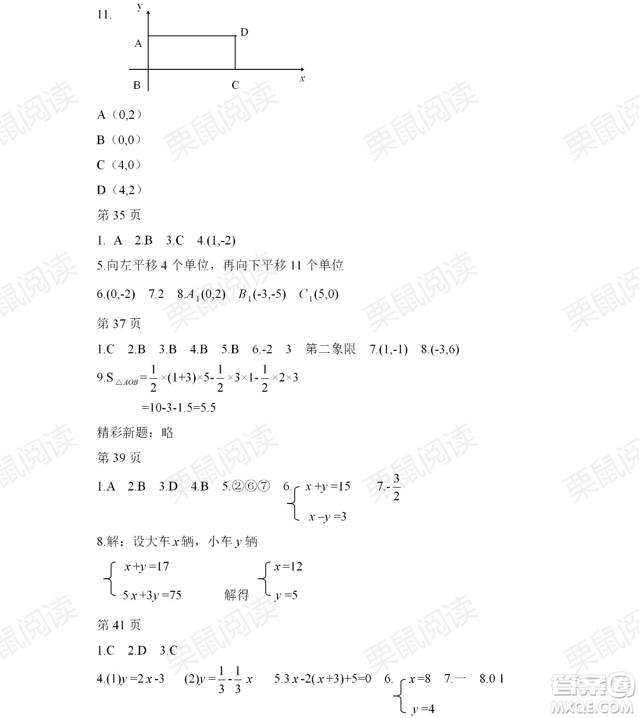 黑龍江少年兒童出版社2021暑假Happy假日七年級數(shù)學(xué)人教版答案