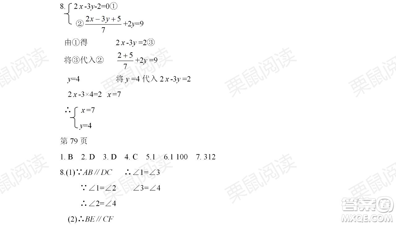 黑龍江少年兒童出版社2021暑假Happy假日七年級數(shù)學(xué)人教版答案