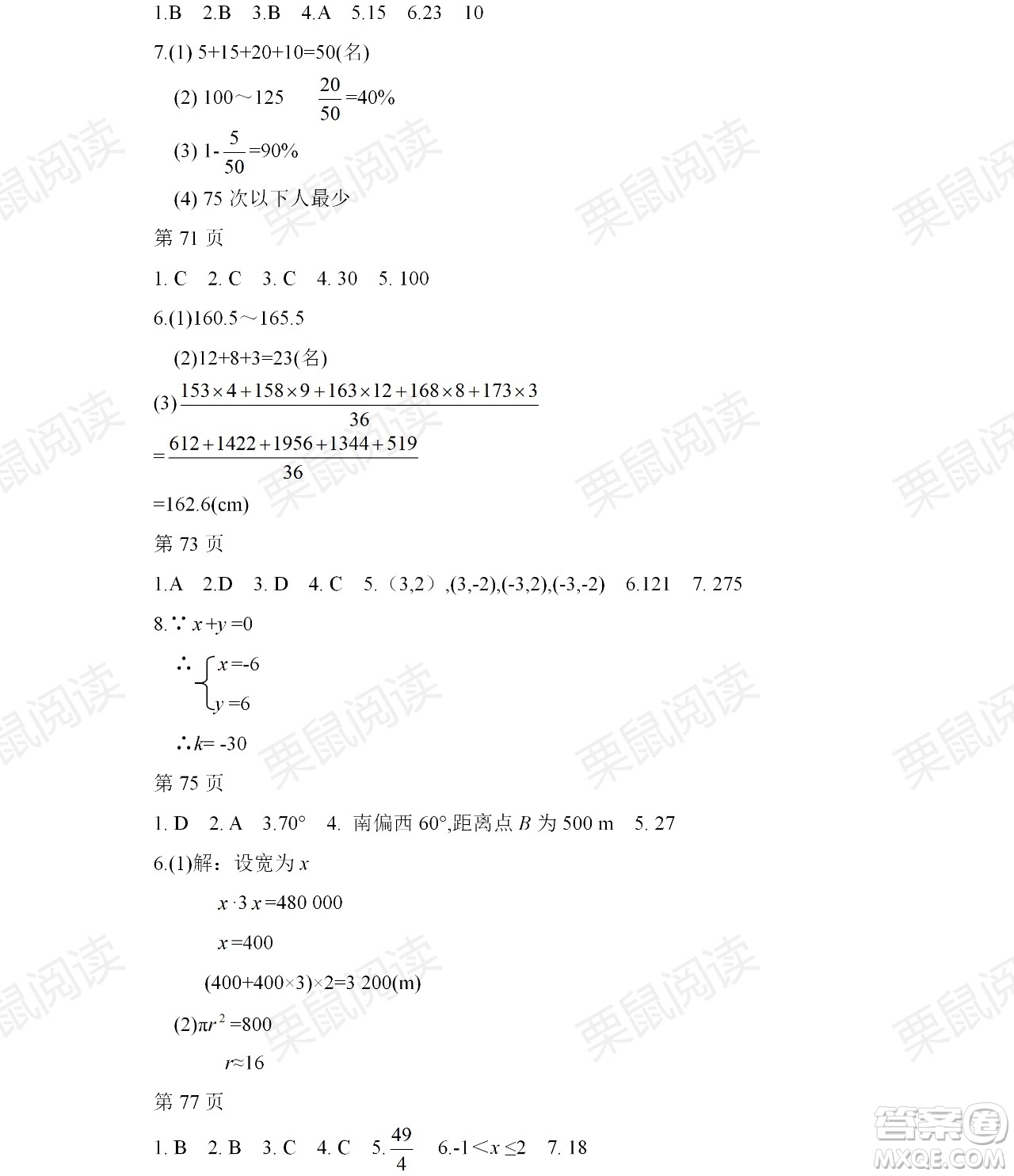 黑龍江少年兒童出版社2021暑假Happy假日七年級數(shù)學(xué)人教版答案