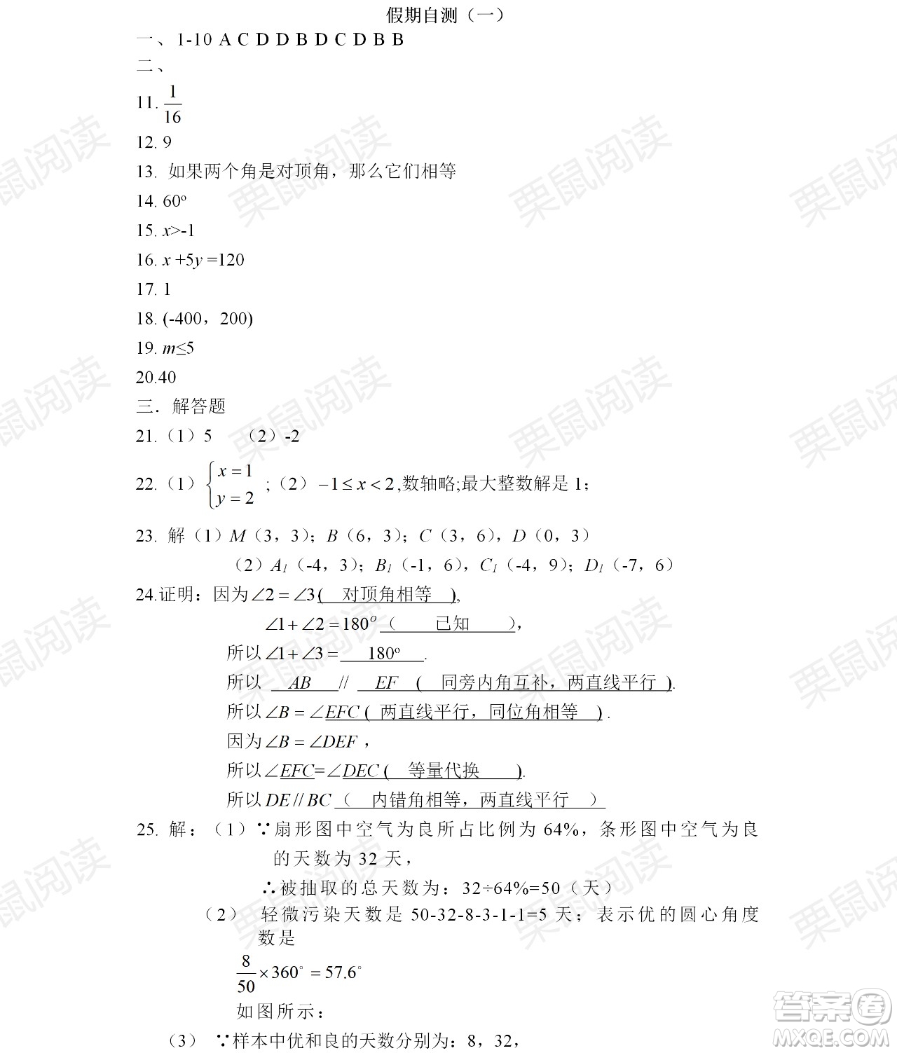 黑龍江少年兒童出版社2021暑假Happy假日七年級數(shù)學(xué)人教版答案