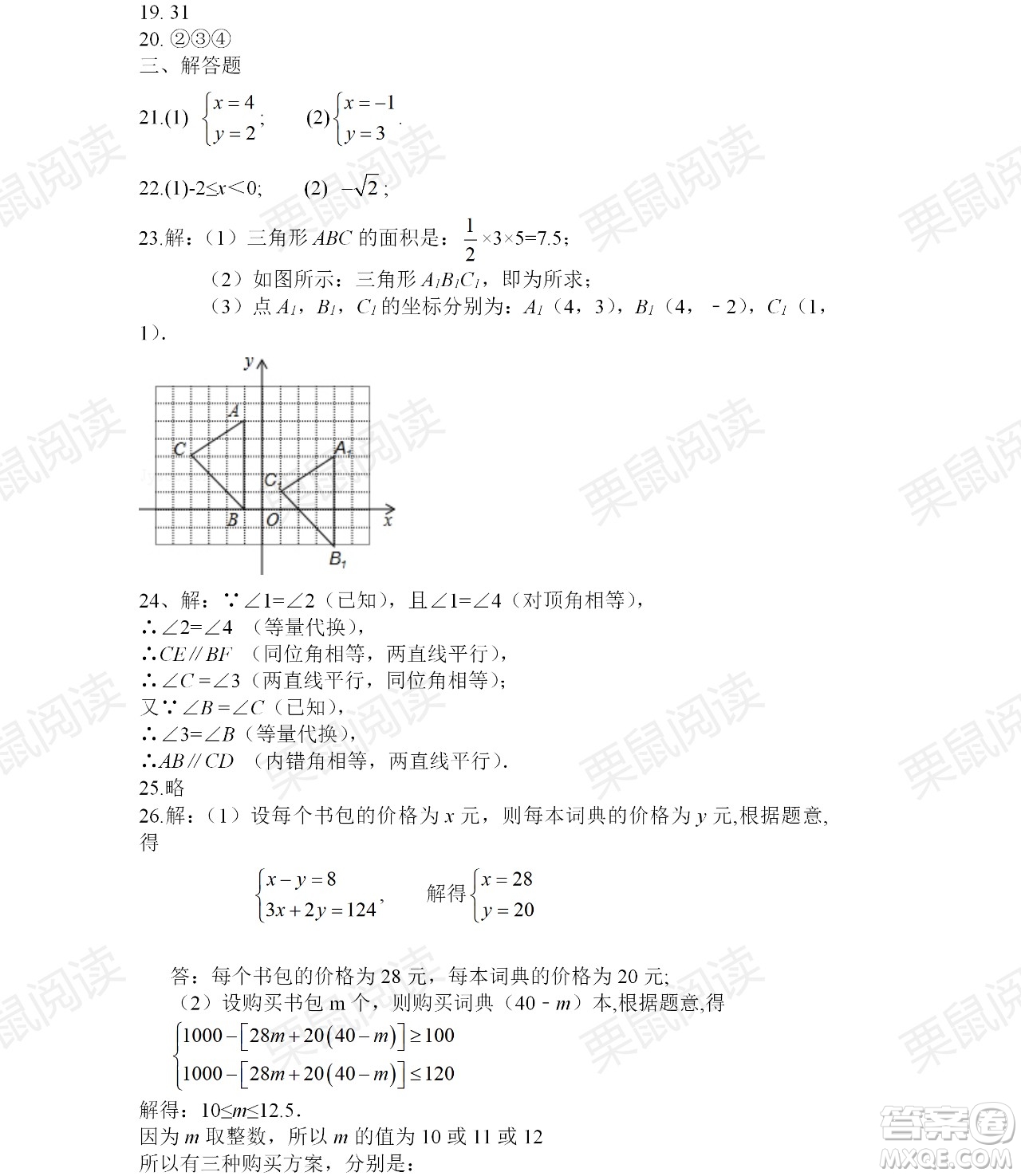 黑龍江少年兒童出版社2021暑假Happy假日七年級數(shù)學(xué)人教版答案