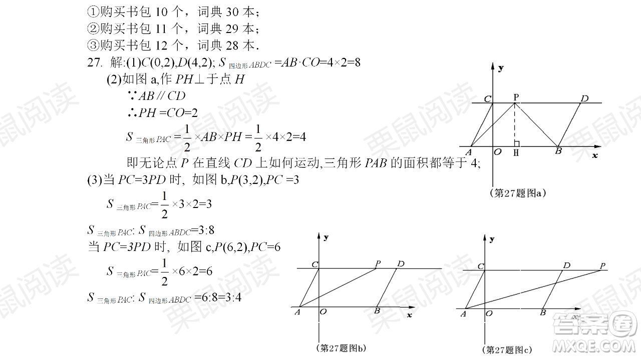 黑龍江少年兒童出版社2021暑假Happy假日七年級數(shù)學(xué)人教版答案